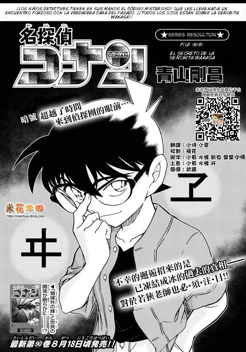Detective Conan Capitulo 968: El secreto de la señorita Wakasa página 2