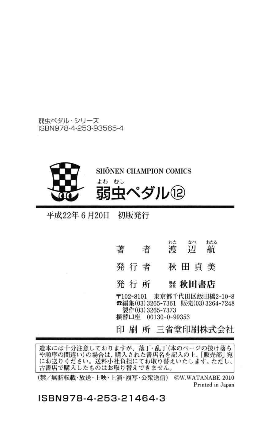 Yowamushi Pedal Capitulo 103: Carrera.103 Arakita página 22