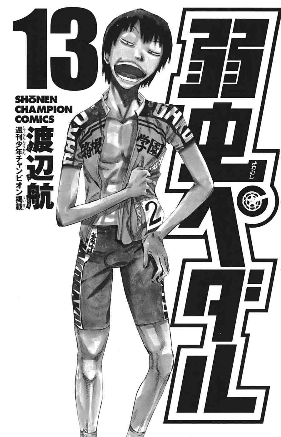 Yowamushi Pedal Capitulo 104: Esencia página 4