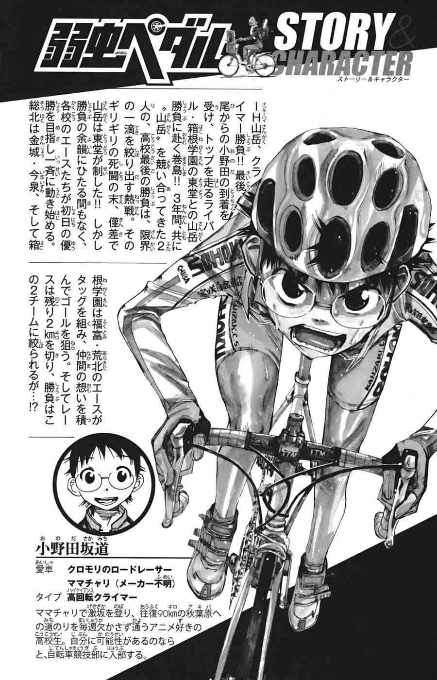Yowamushi Pedal Capitulo 104: Esencia página 5