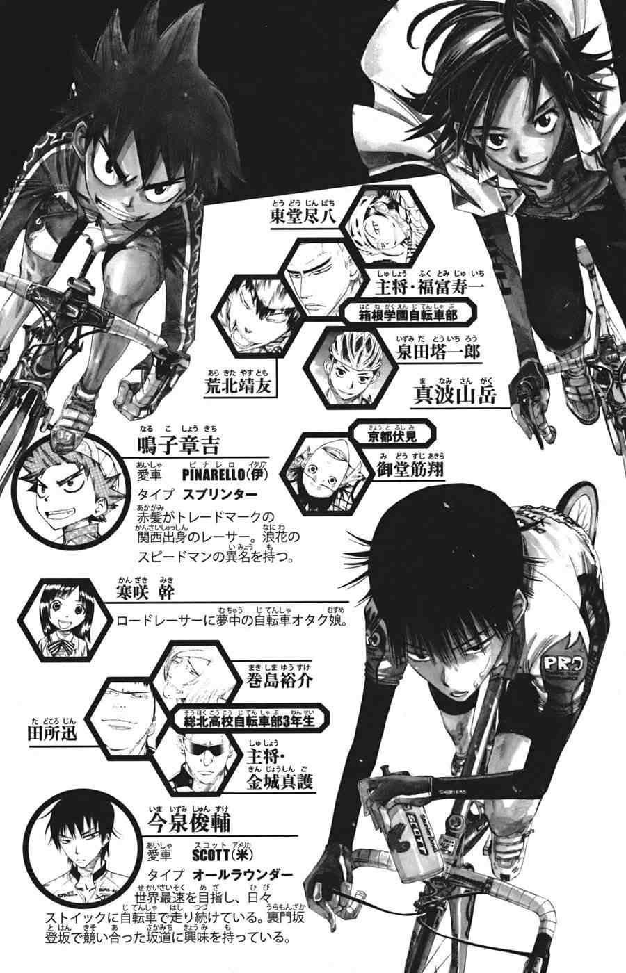 Yowamushi Pedal Capitulo 104: Esencia página 6