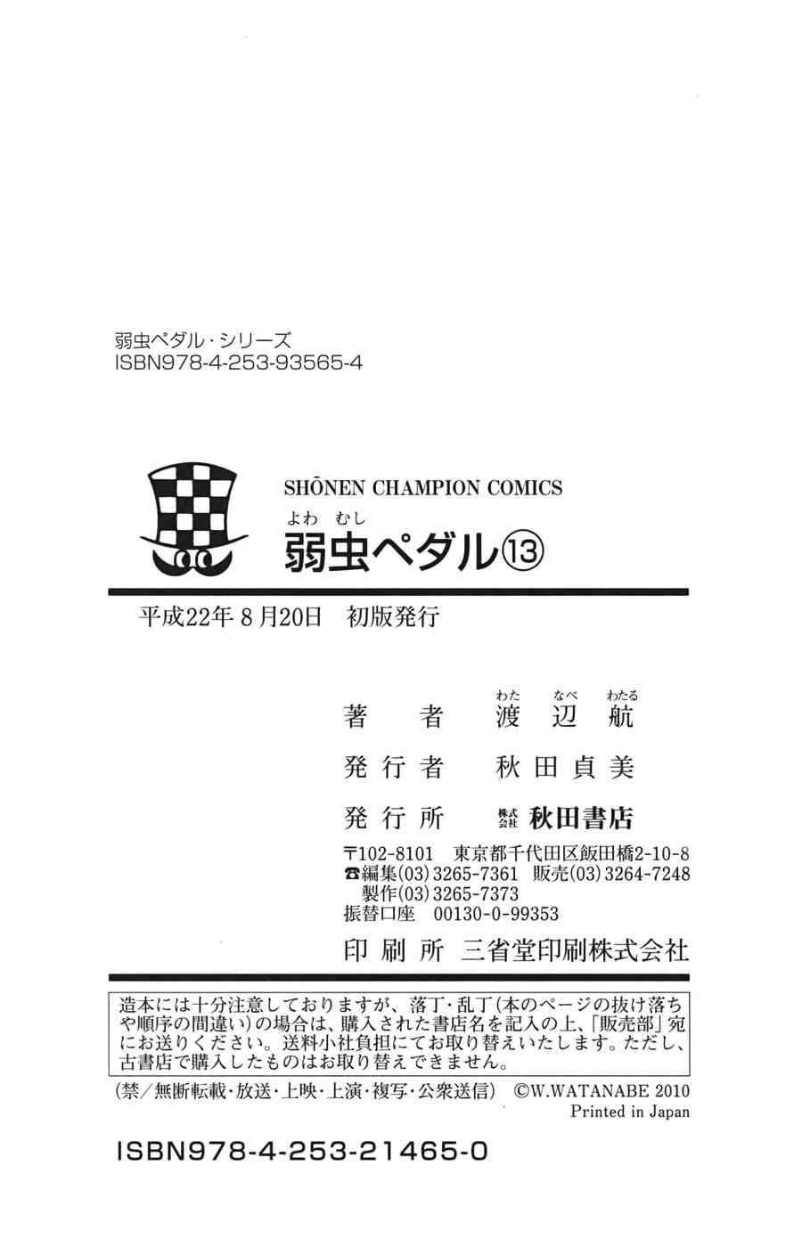 Yowamushi Pedal Capitulo 112: El segundo día comienza página 32