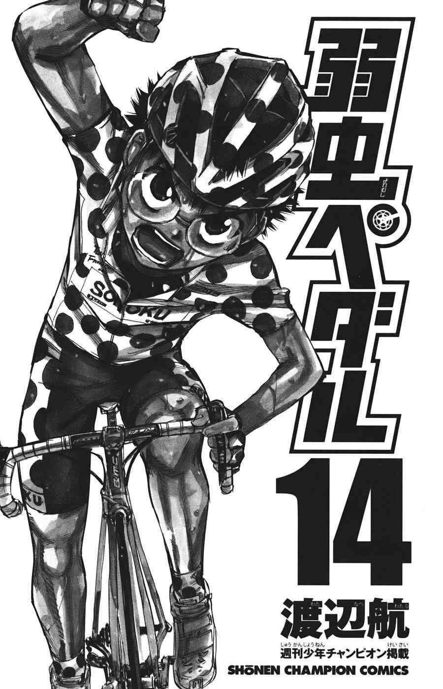 Yowamushi Pedal Capitulo 113: Nubes Oscuras página 4