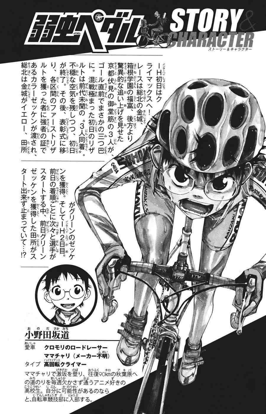 Yowamushi Pedal Capitulo 113: Nubes Oscuras página 6