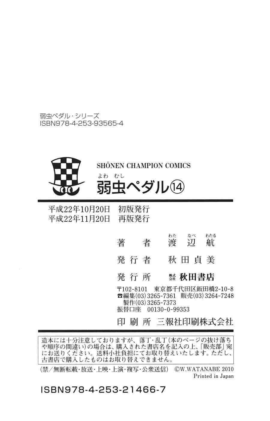 Yowamushi Pedal Capitulo 119.05: Historia Extra página 10