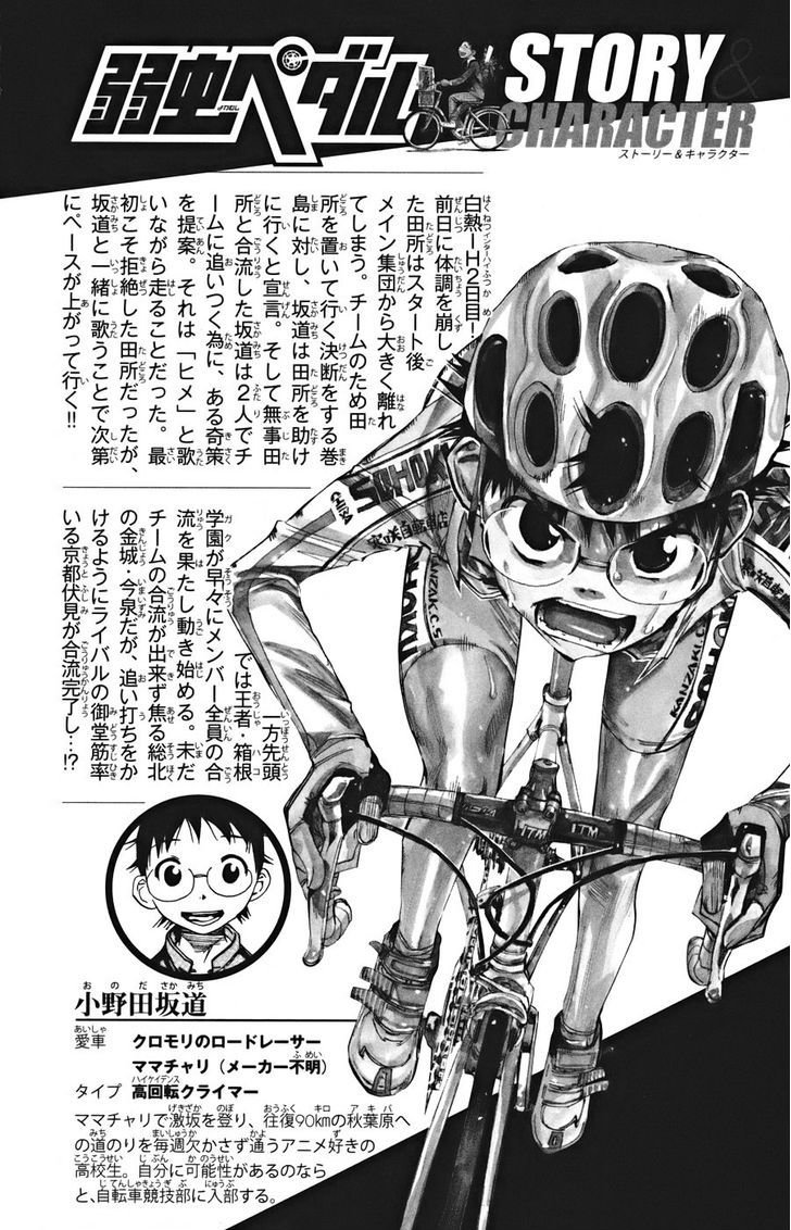 Yowamushi Pedal Capitulo 120: Kyoto Fushimi se mueve página 6