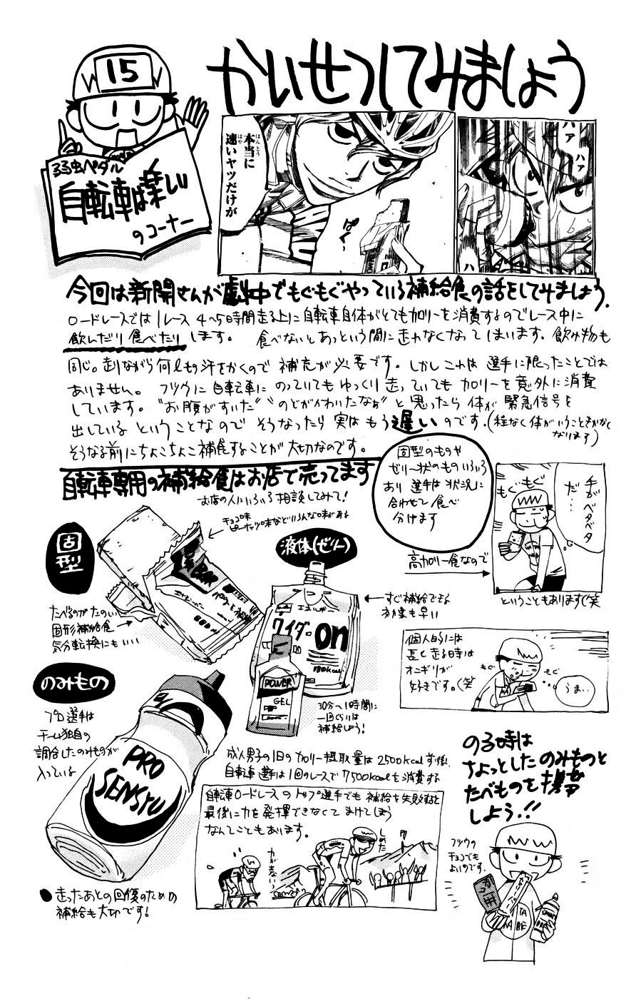 Yowamushi Pedal Capitulo 128: RIDE 128: El hombre que triunfa página 21