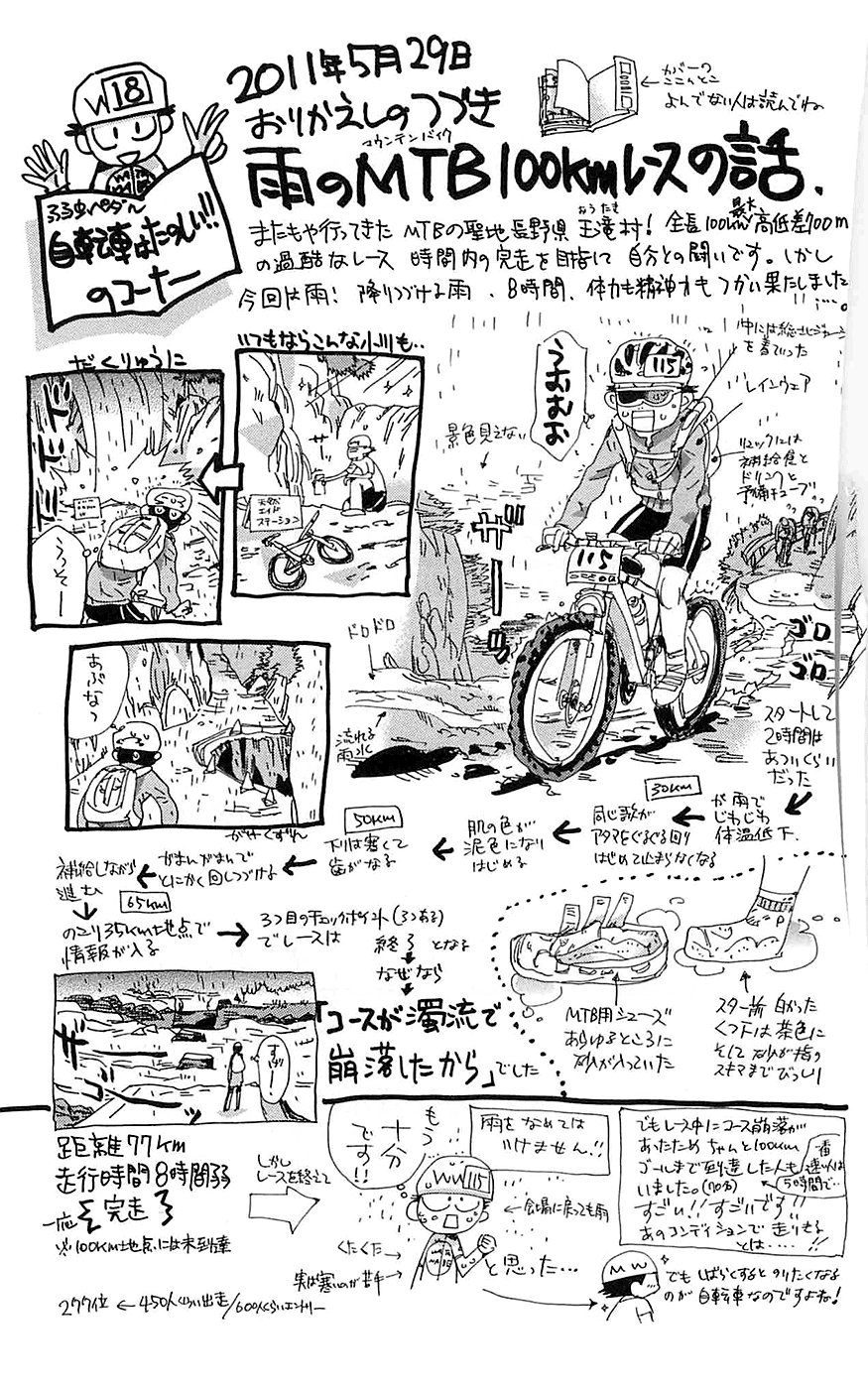 Yowamushi Pedal Capitulo 154: La conclusión de la segunda etapa página 16