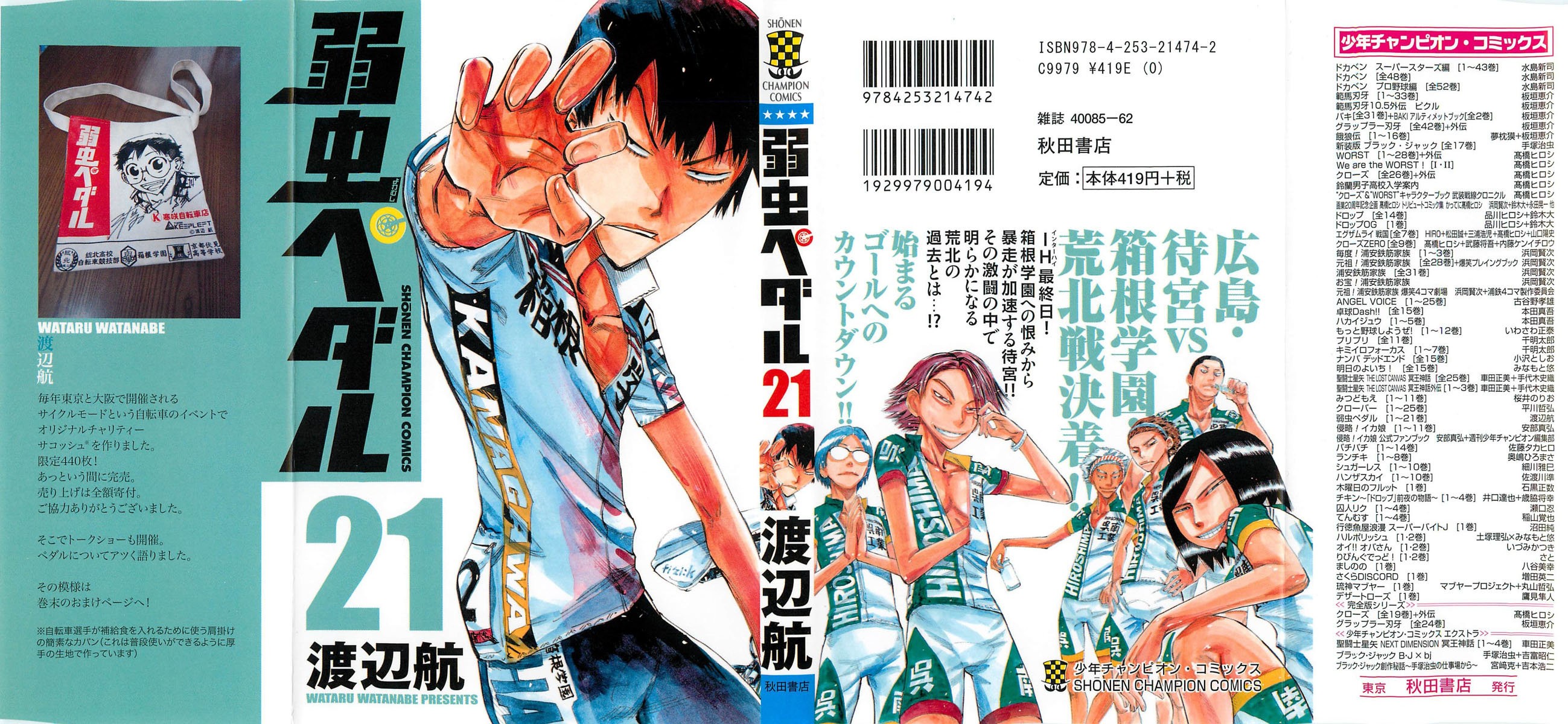 Yowamushi Pedal Capitulo 173: El poder que nace del resentimiento página 2