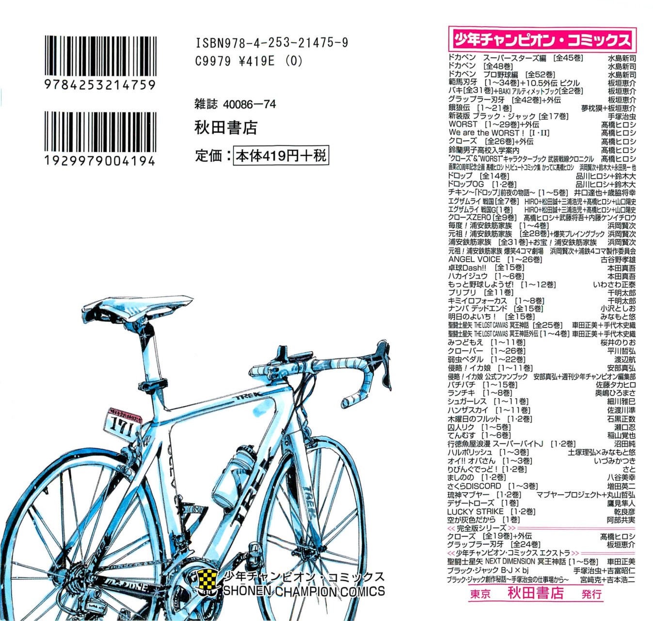 Yowamushi Pedal Capitulo 182: Selección página 2