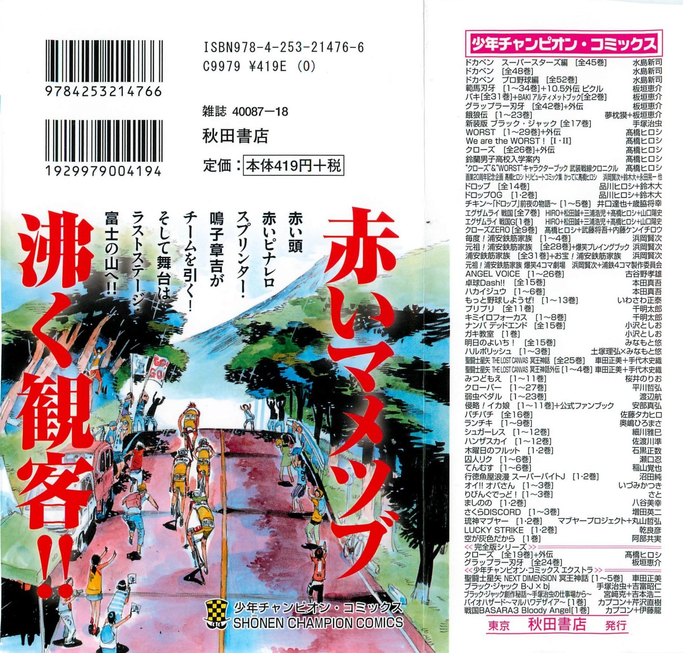 Yowamushi Pedal Capitulo 191: ¡¡CAZA!! página 3