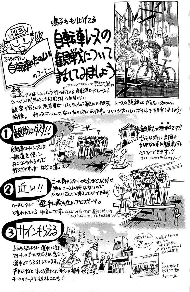 Yowamushi Pedal Capitulo 199: El hombre persistente página 23