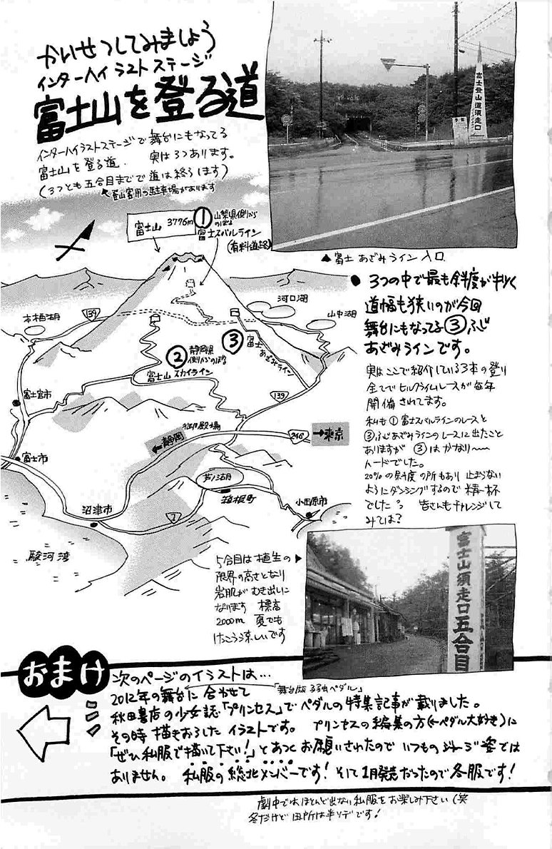 Yowamushi Pedal Capitulo 199: El hombre persistente página 25