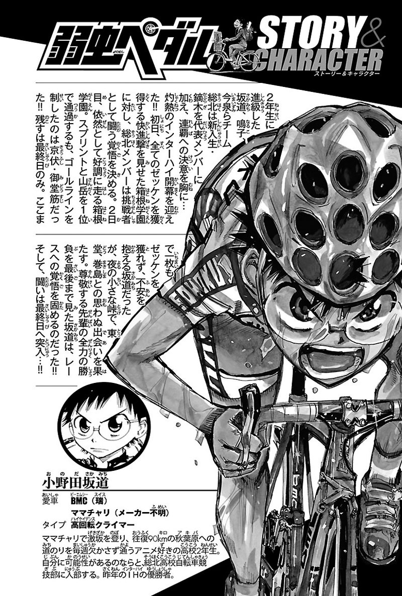 Yowamushi Pedal Capitulo 426: Cruzar la pared página 5