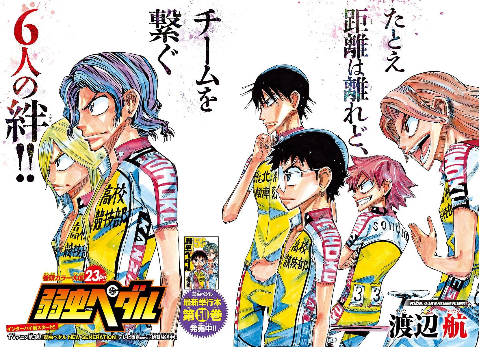 Yowamushi Pedal Capitulo 445: ¡Seis personas peleando! página 2