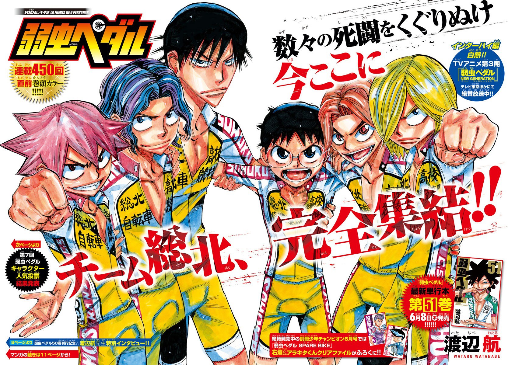 Yowamushi Pedal Capitulo 449: ¡¡La fuerza de seis personza!! página 4
