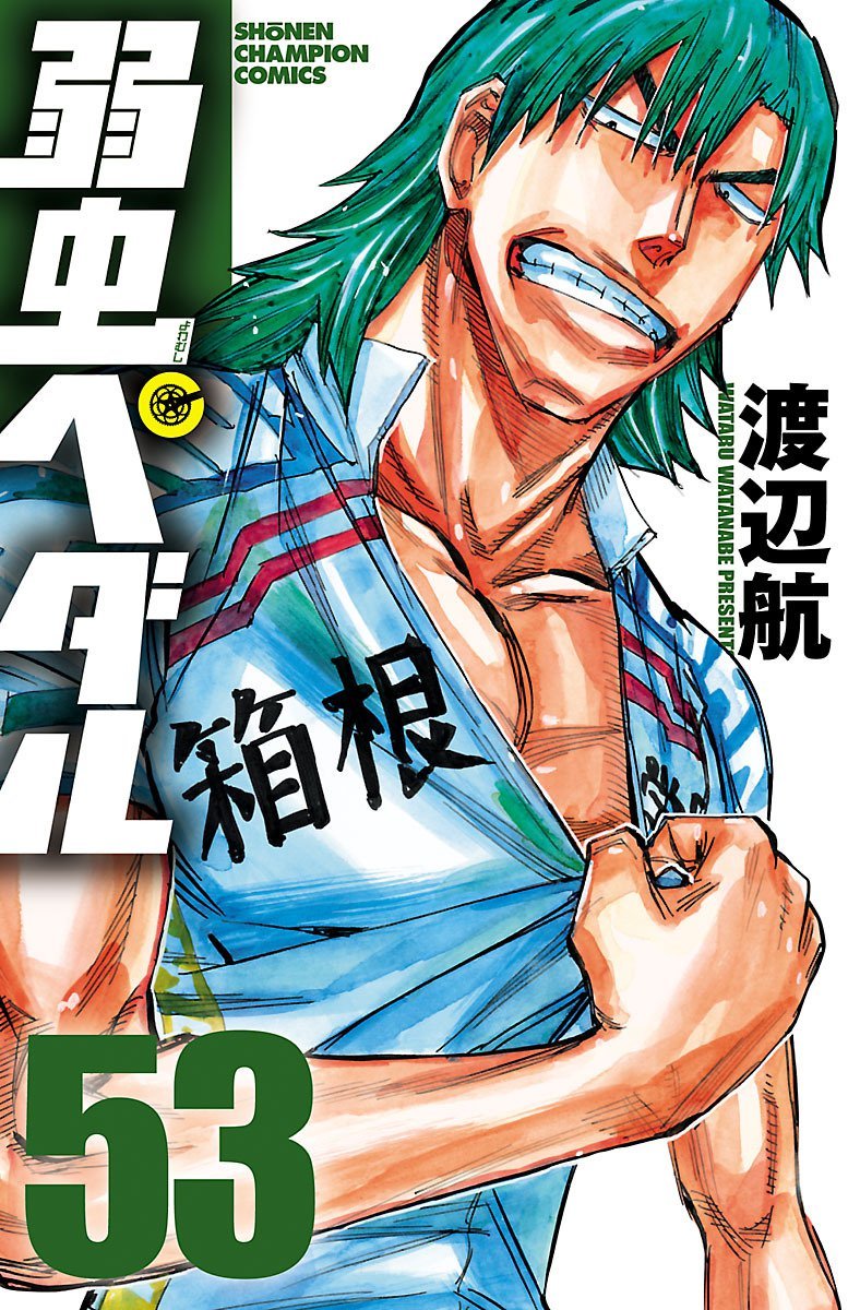 Yowamushi Pedal Capitulo 451: Lágrimas página 2