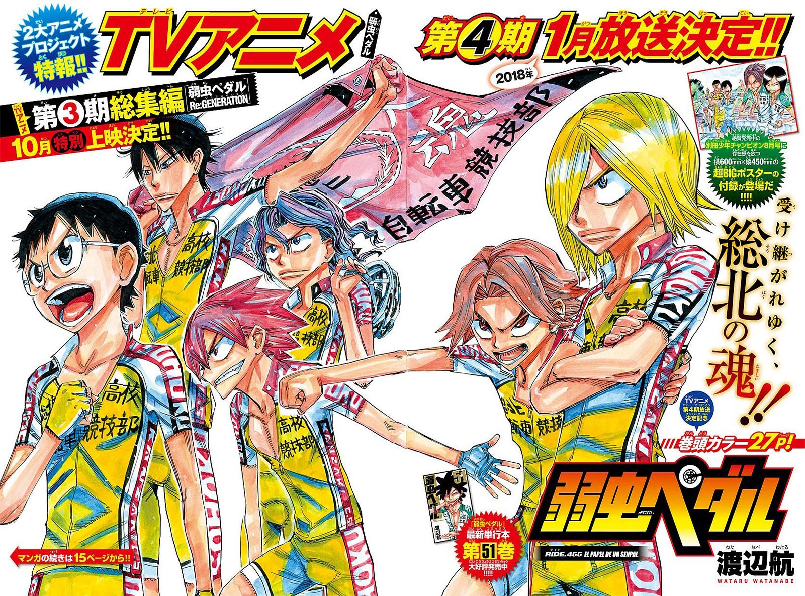 Yowamushi Pedal Capitulo 455: El papel de un senpai página 3
