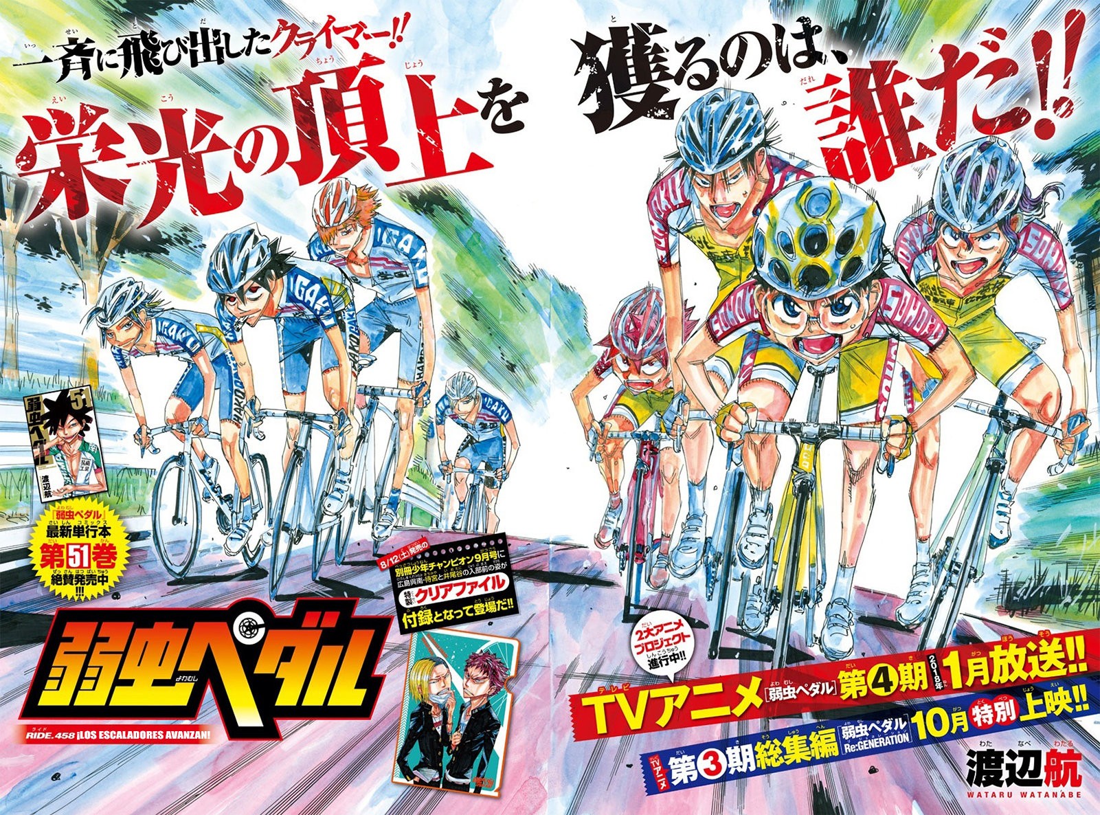Yowamushi Pedal Capitulo 458: ¡Los escaladores avanzan! página 3