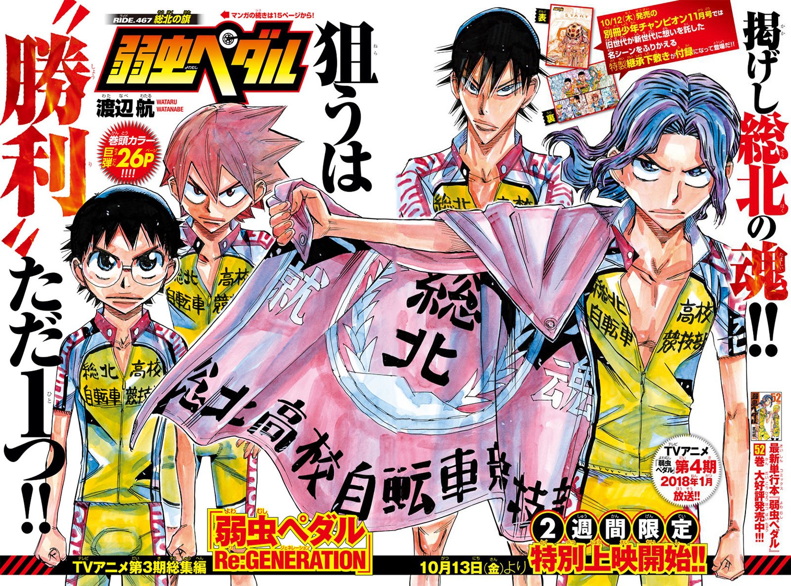 Yowamushi Pedal Capitulo 467: La bandera de Sohoku página 6