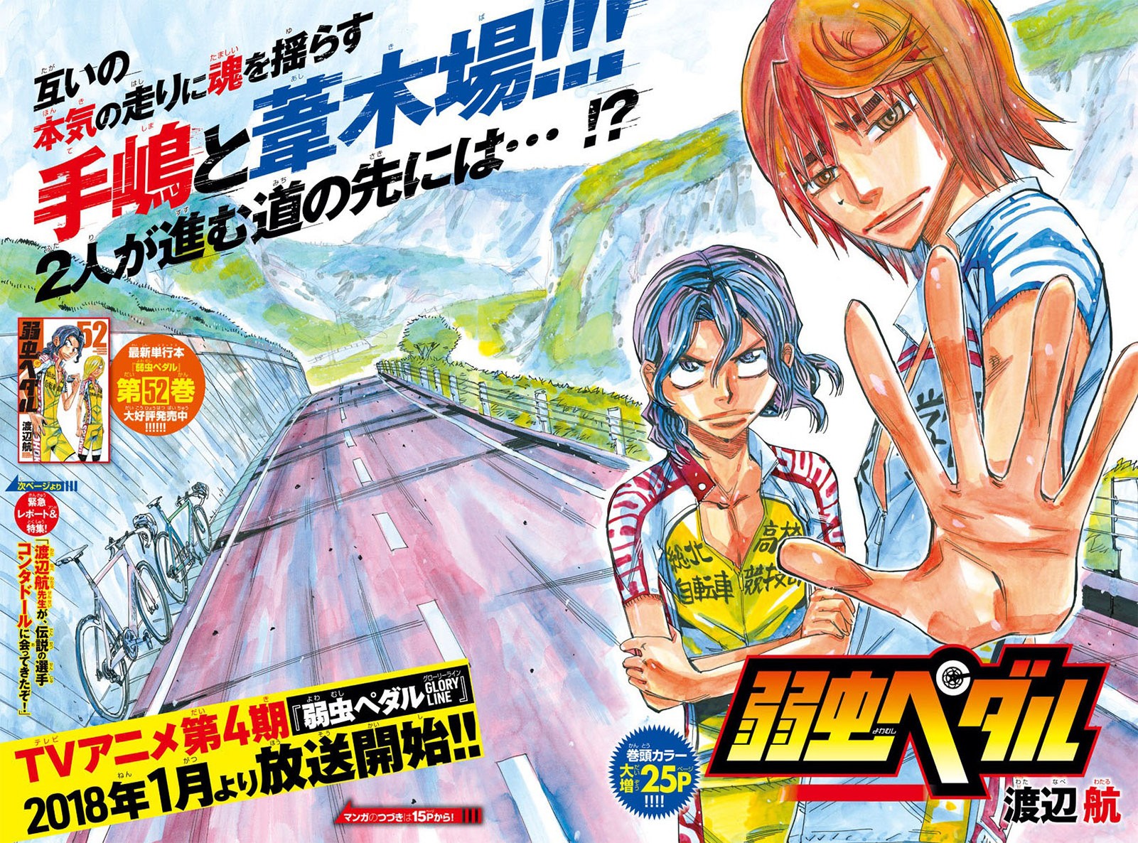 Yowamushi Pedal Capitulo 471: Estudiante transferido página 3