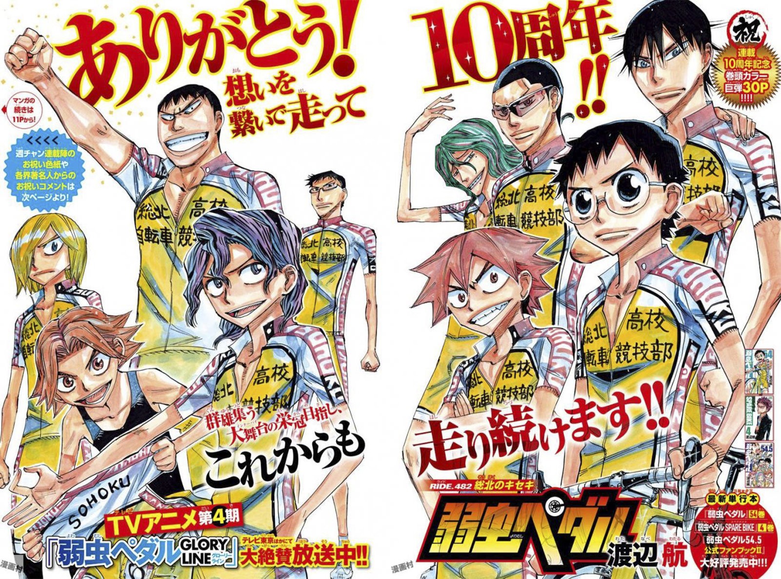 Yowamushi Pedal Capitulo 482: El milagro de Sohoku página 2