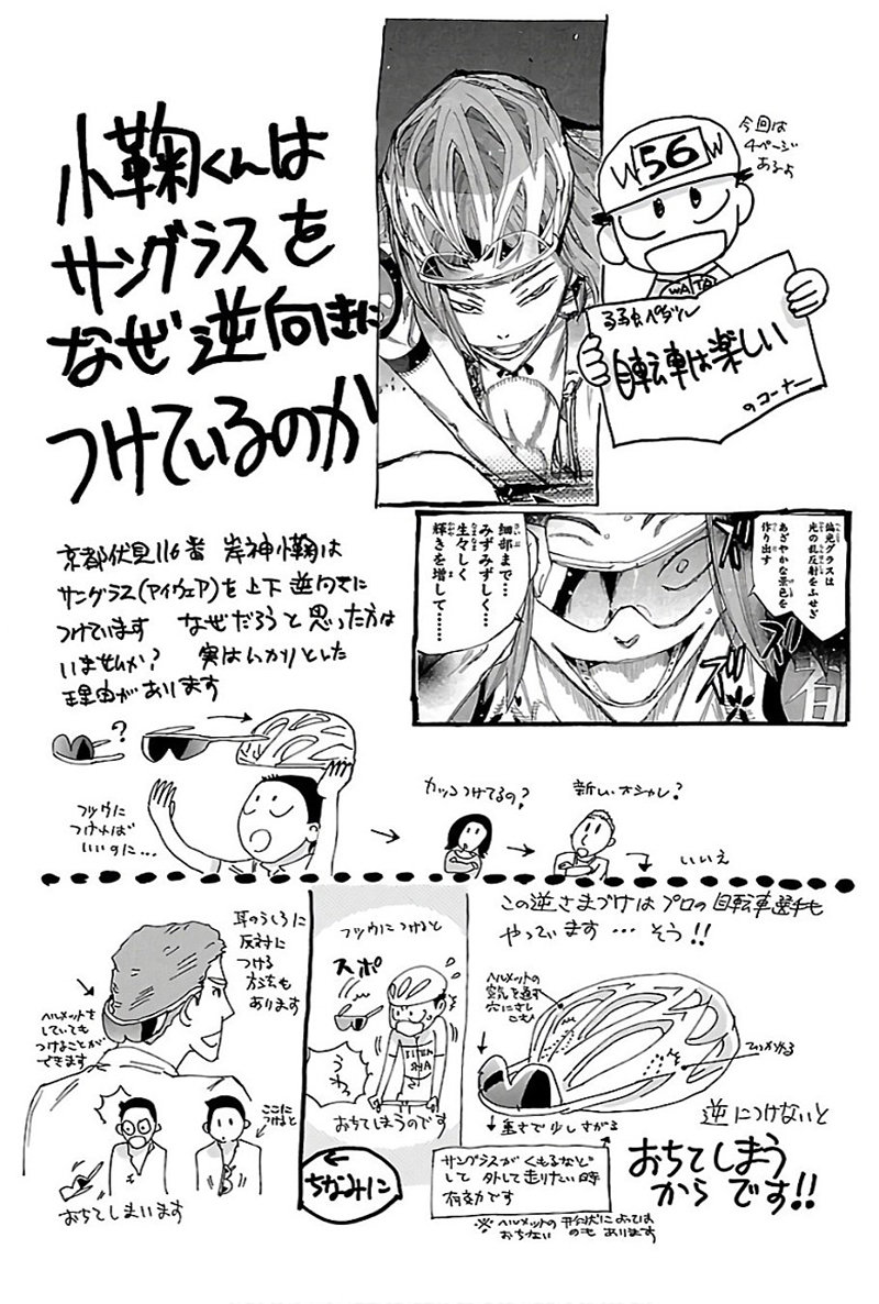 Yowamushi Pedal Capitulo 484: ¡¡Ataque!! página 19