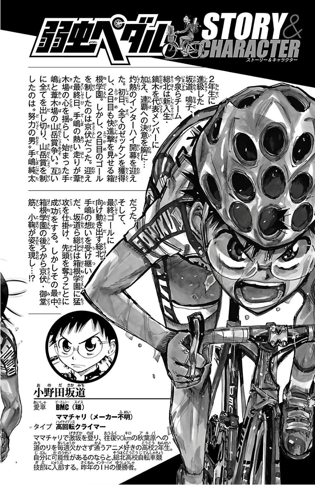 Yowamushi Pedal Capitulo 485: Las últimas 8 personas. página 5
