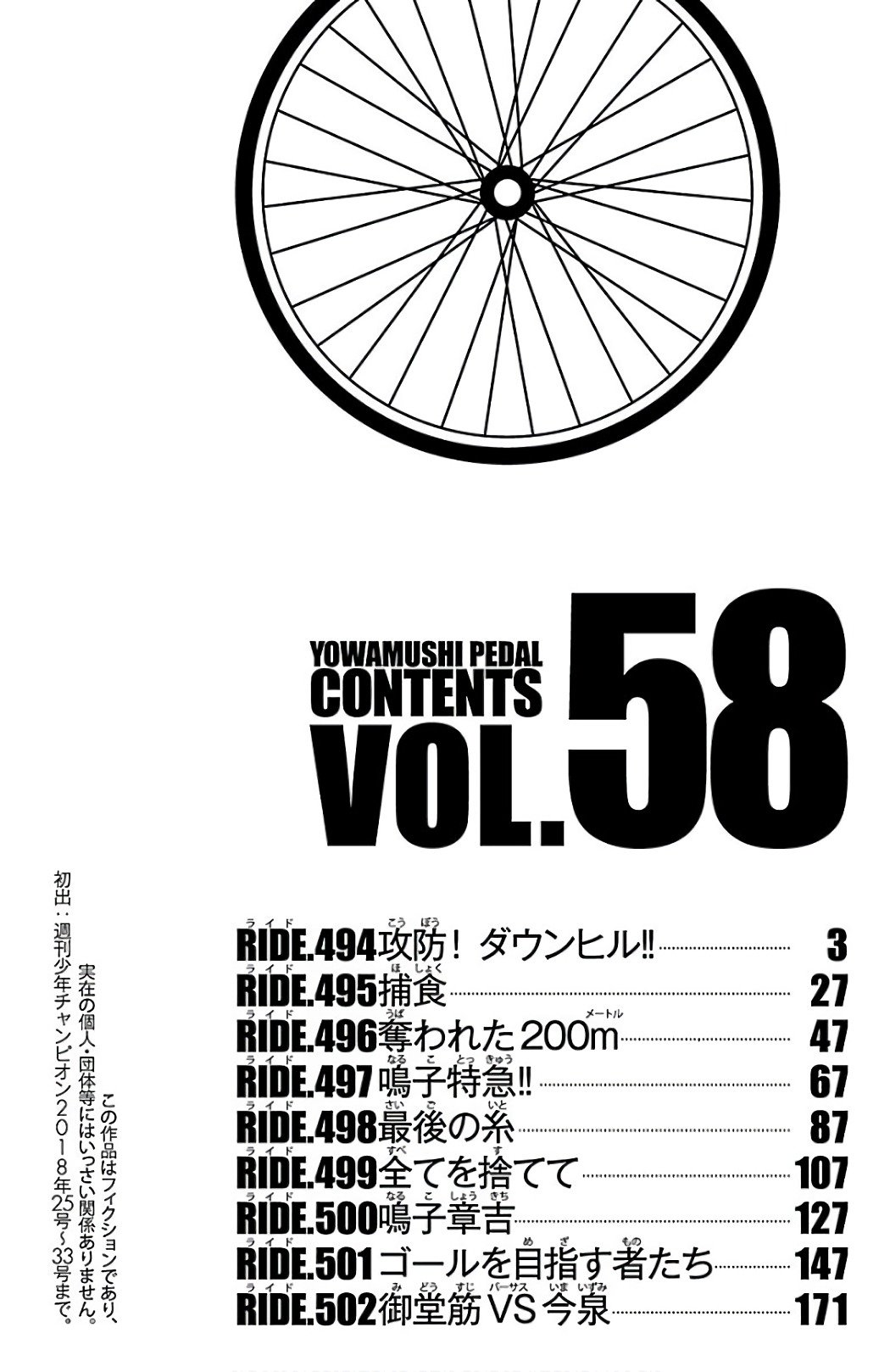 Yowamushi Pedal Capitulo 494: ¡Batalla! ¡¡Cuesta abajo!! página 5