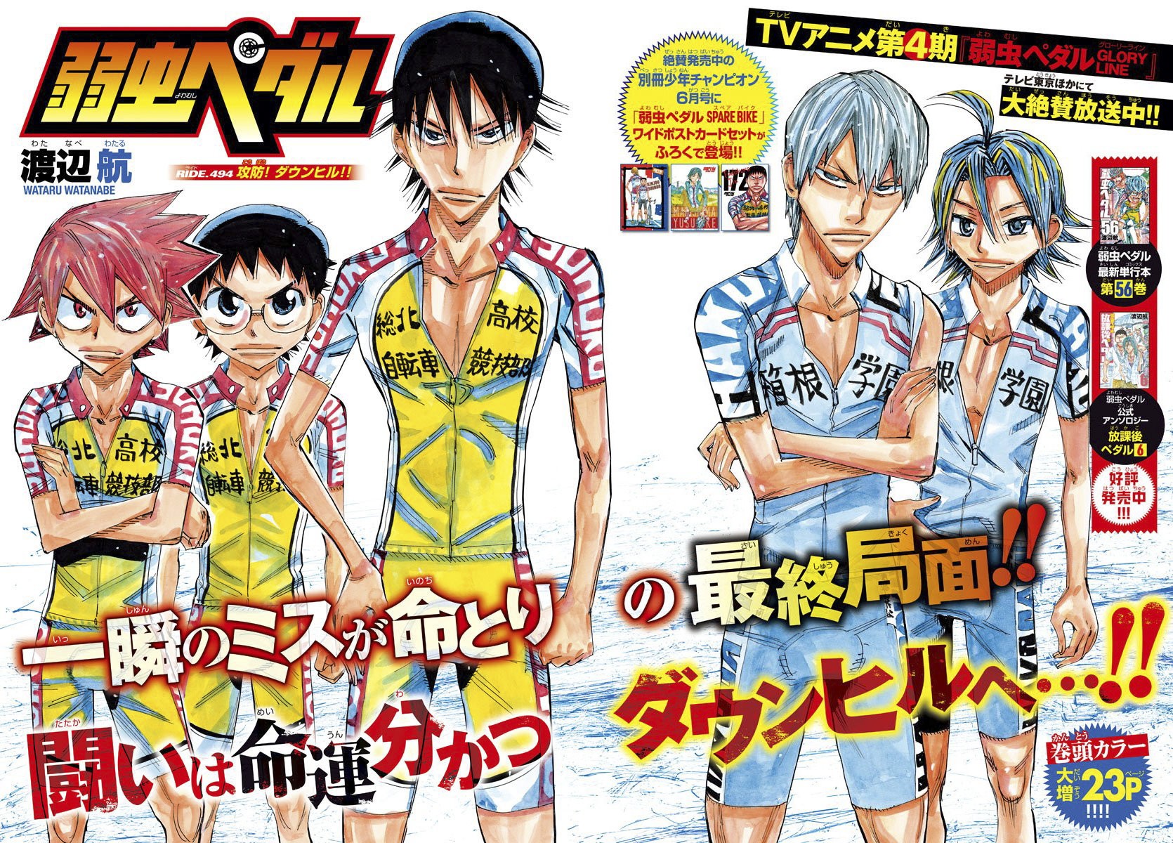 Yowamushi Pedal Capitulo 494: ¡Batalla! ¡¡Cuesta abajo!! página 8