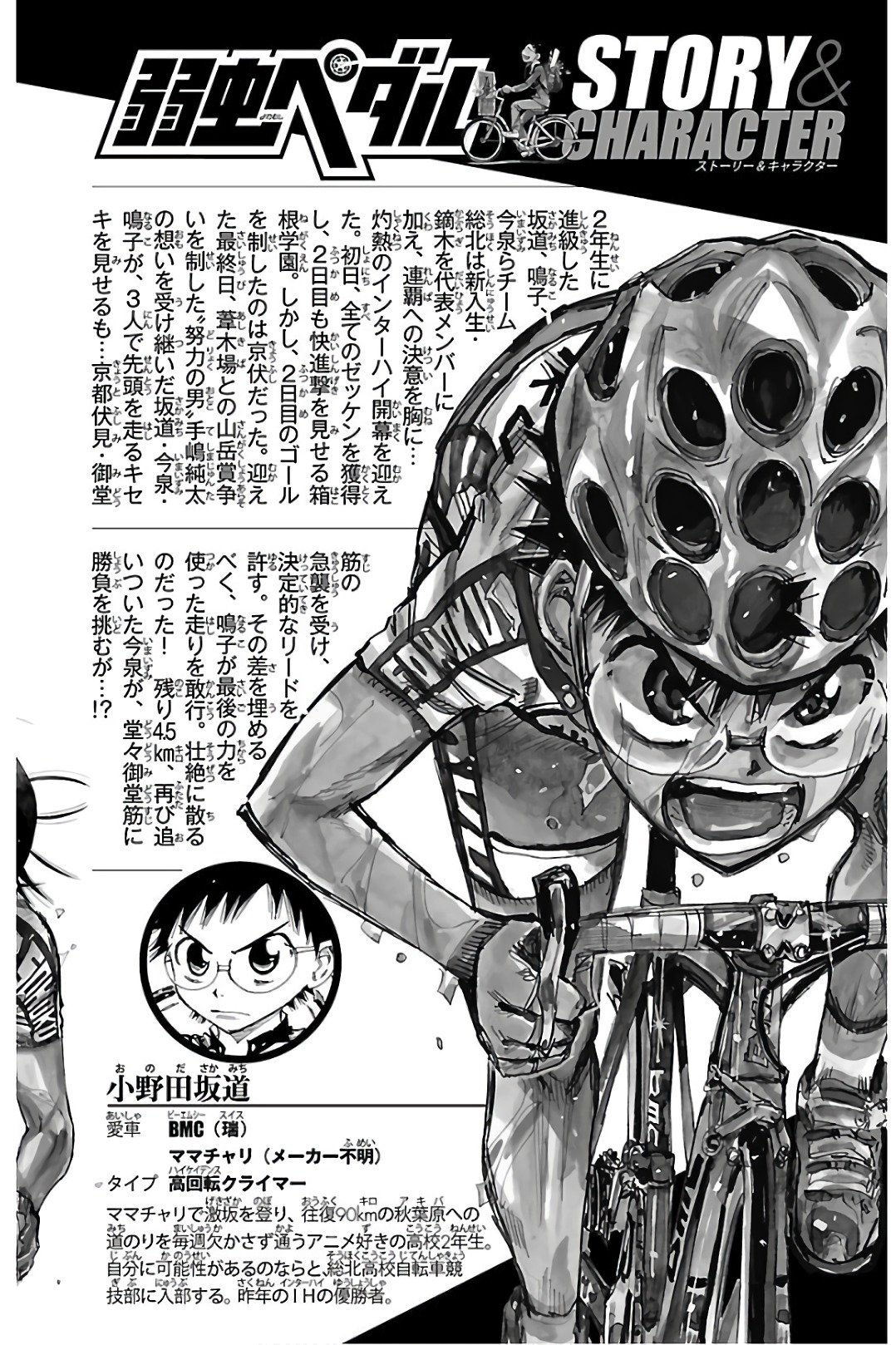 Yowamushi Pedal Capitulo 503: Creciendo página 5