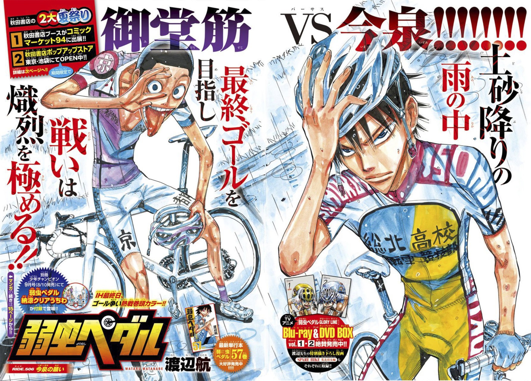 Yowamushi Pedal Capitulo 506: El deseo de Imaizumi página 3