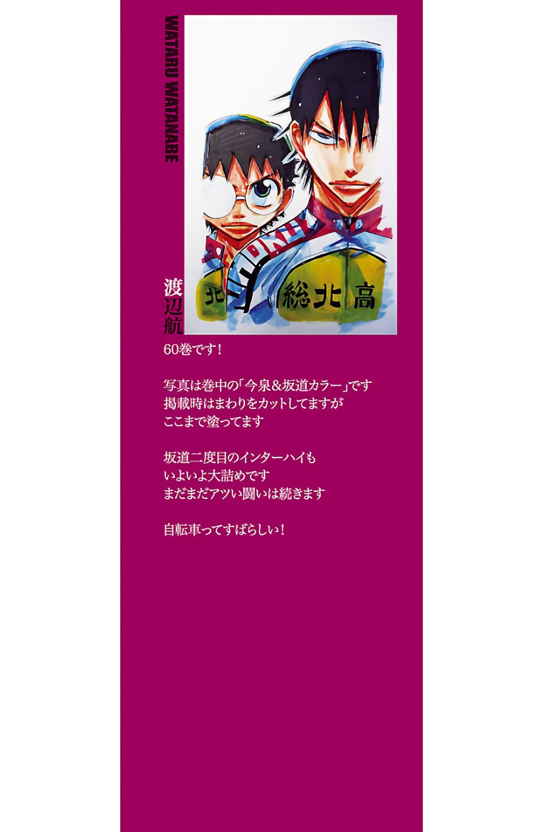 Yowamushi Pedal Capitulo 512: Aumento de las expectativas. página 3