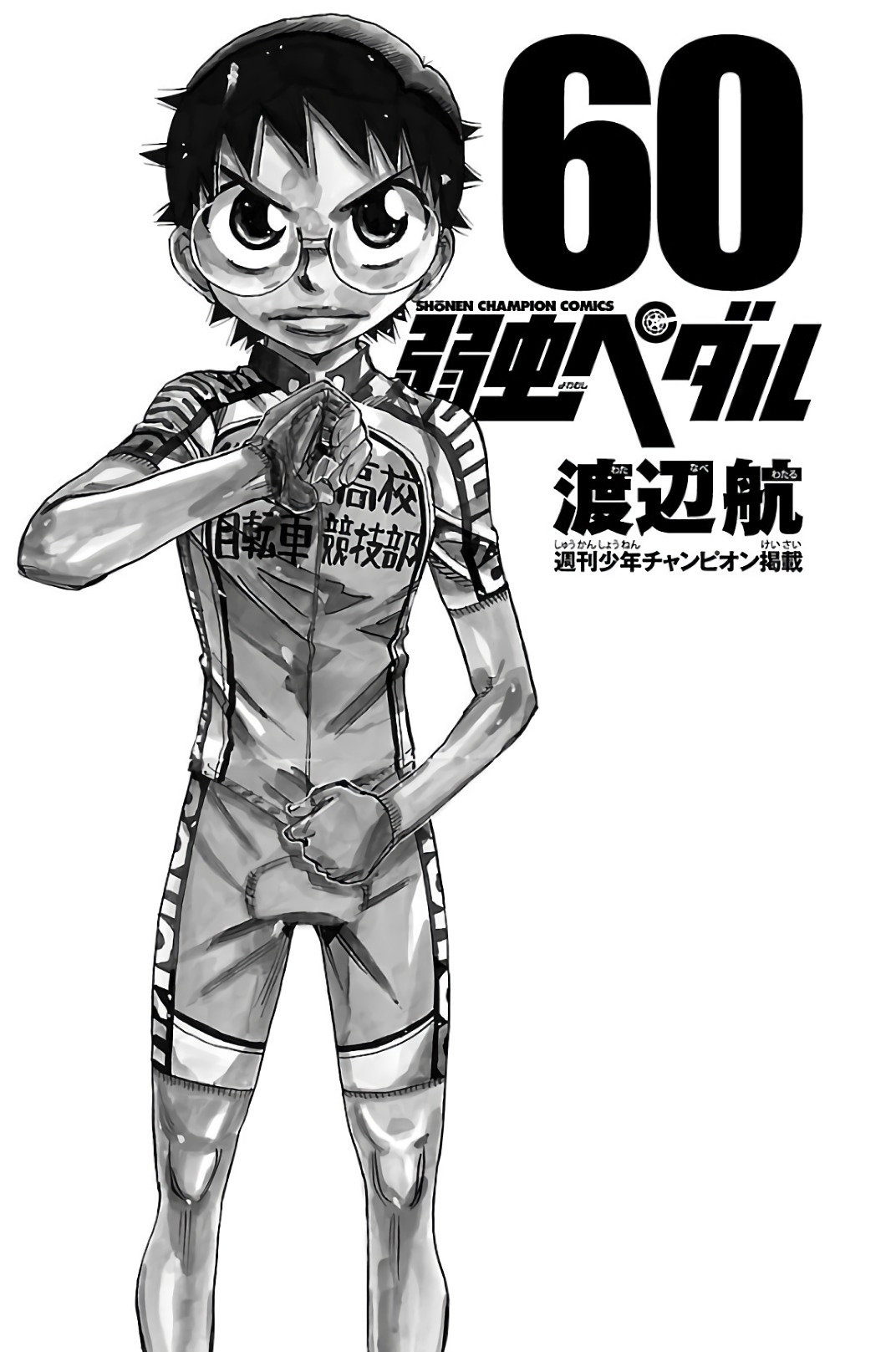 Yowamushi Pedal Capitulo 512: Aumento de las expectativas. página 4