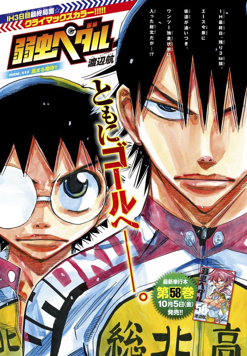 Yowamushi Pedal Capitulo 512: Aumento de las expectativas. página 6