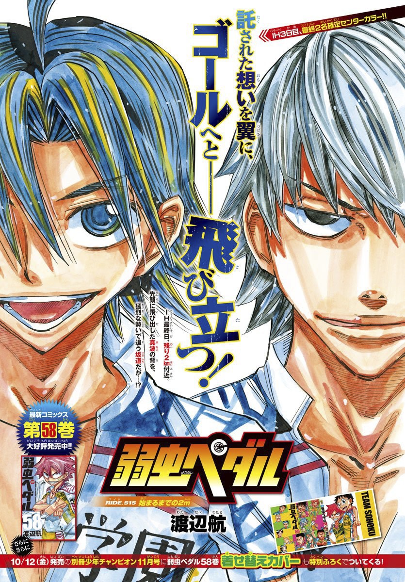 Yowamushi Pedal Capitulo 515: Los 2KM hasta el inicio. página 2
