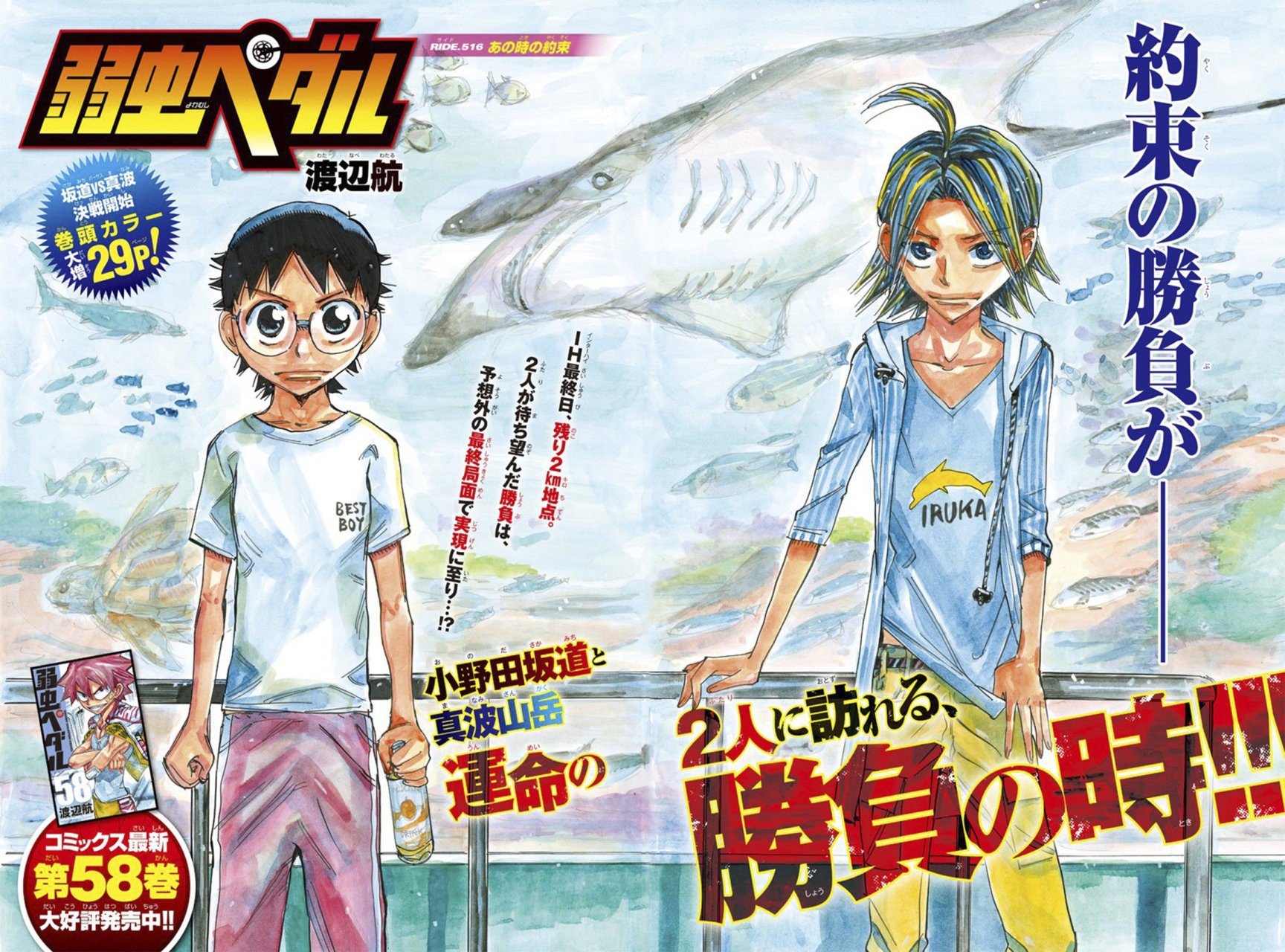 Yowamushi Pedal Capitulo 516: La promesa de ese día. página 4