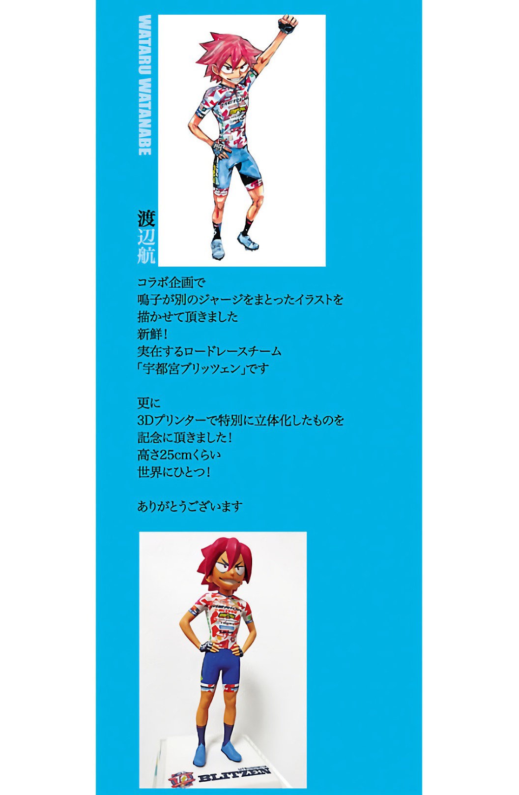Yowamushi Pedal Capitulo 520: Altitud de 200m página 3