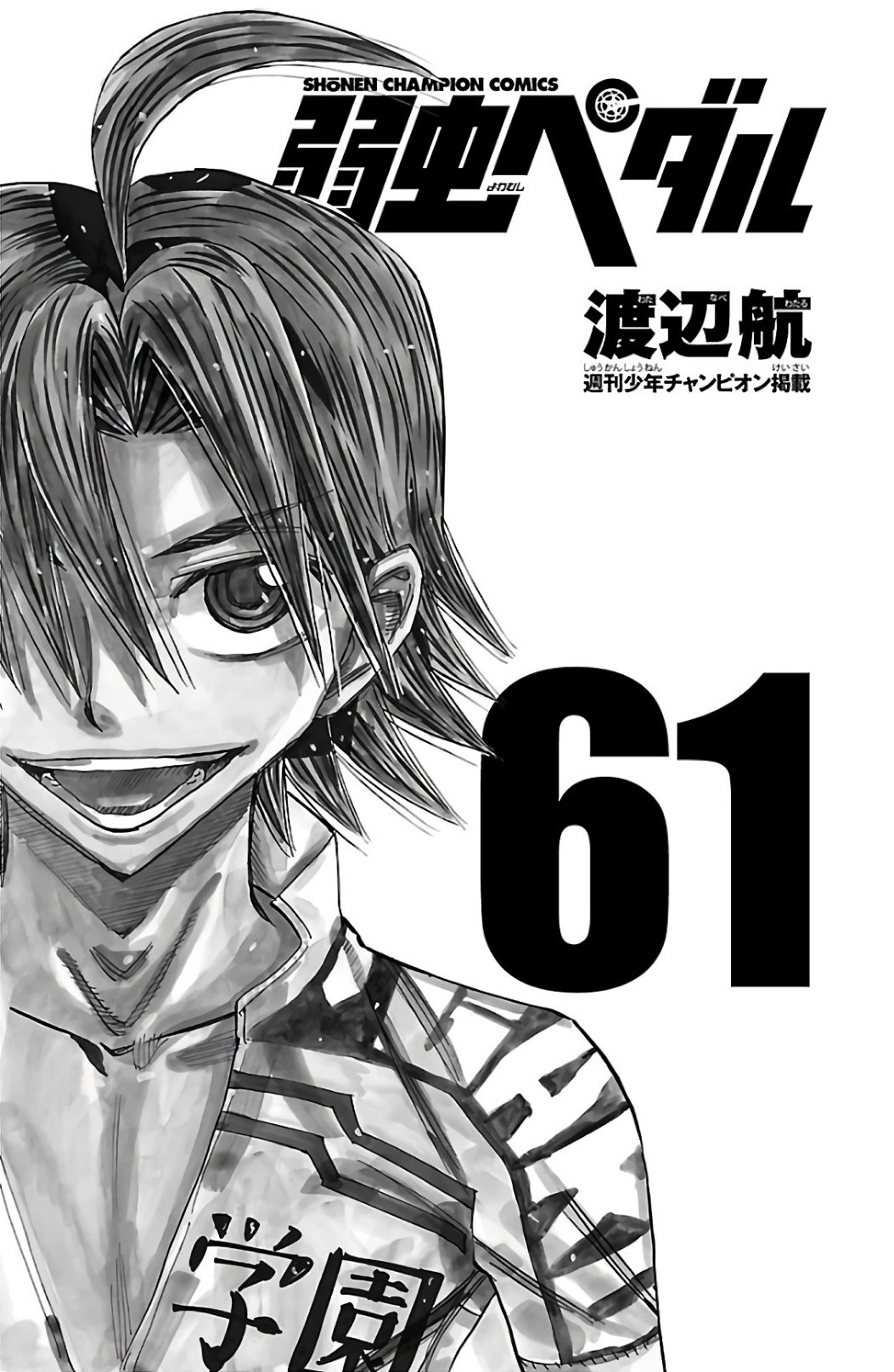 Yowamushi Pedal Capitulo 520: Altitud de 200m página 4