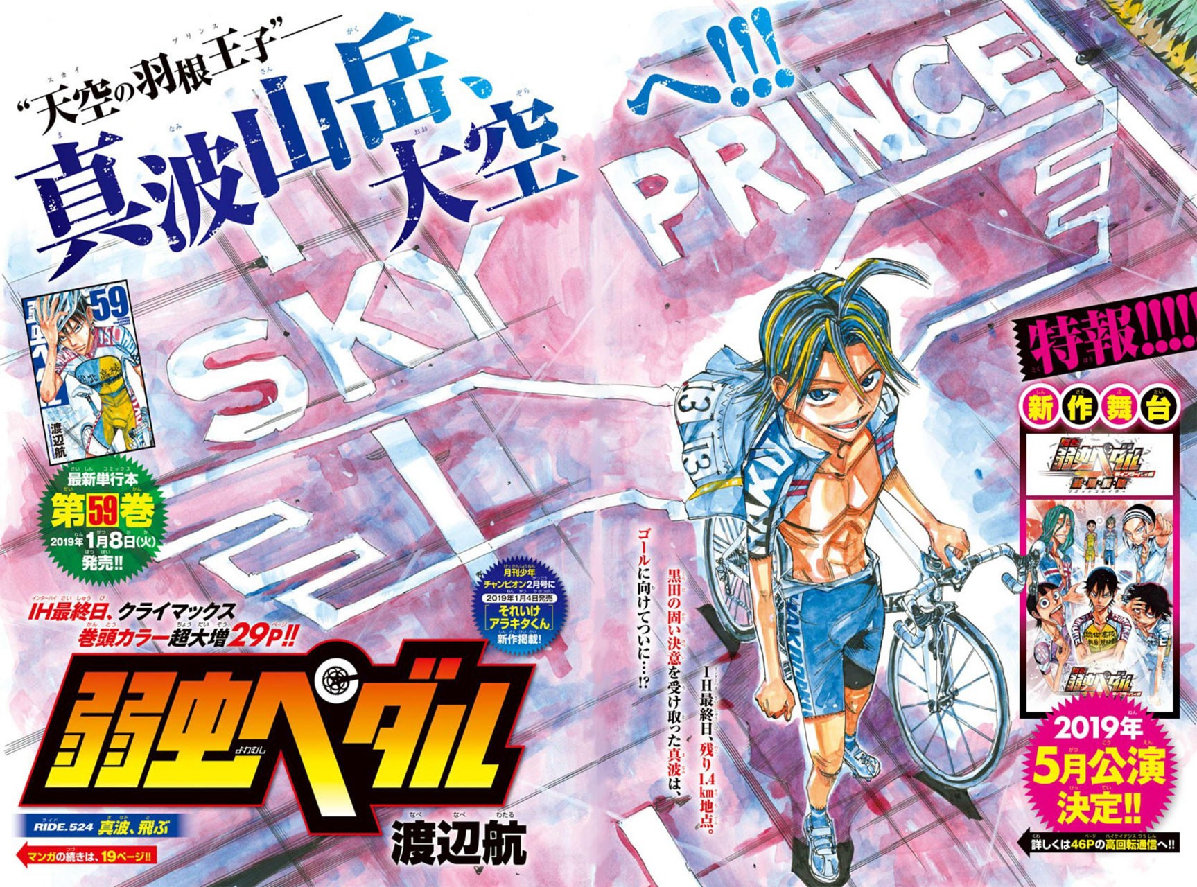 Yowamushi Pedal Capitulo 524: Manami Vuela página 2