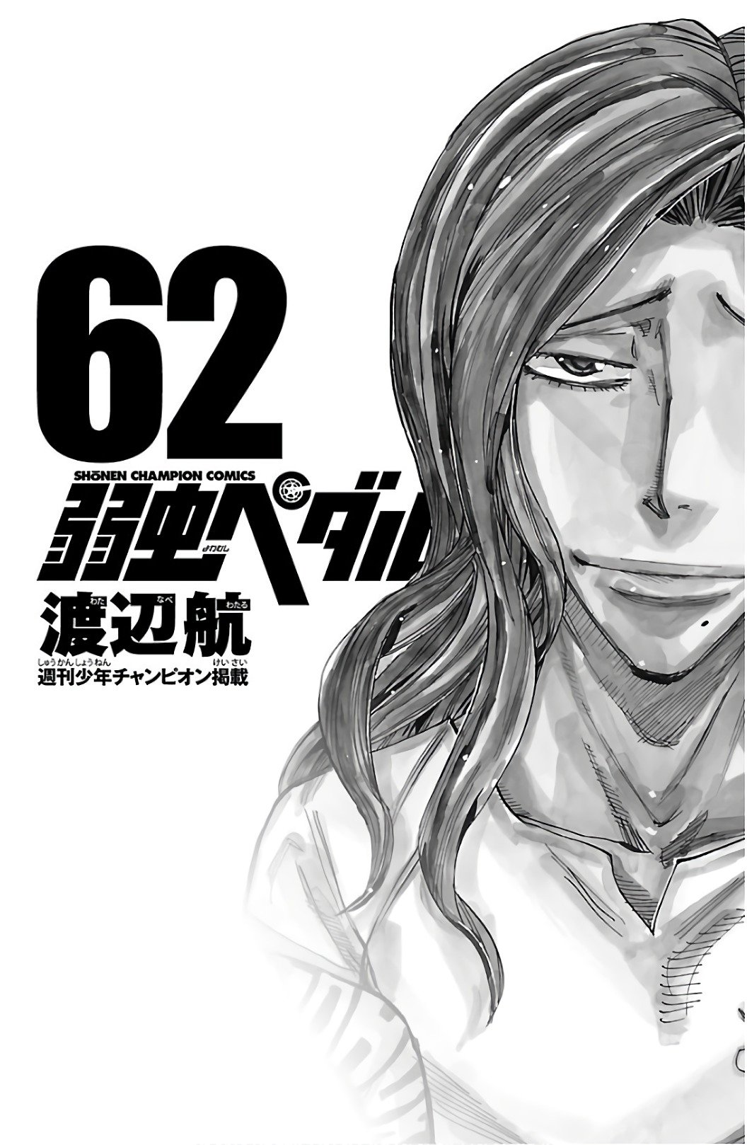 Yowamushi Pedal Capitulo 528: Lo que la representante de la clase escuchó página 4