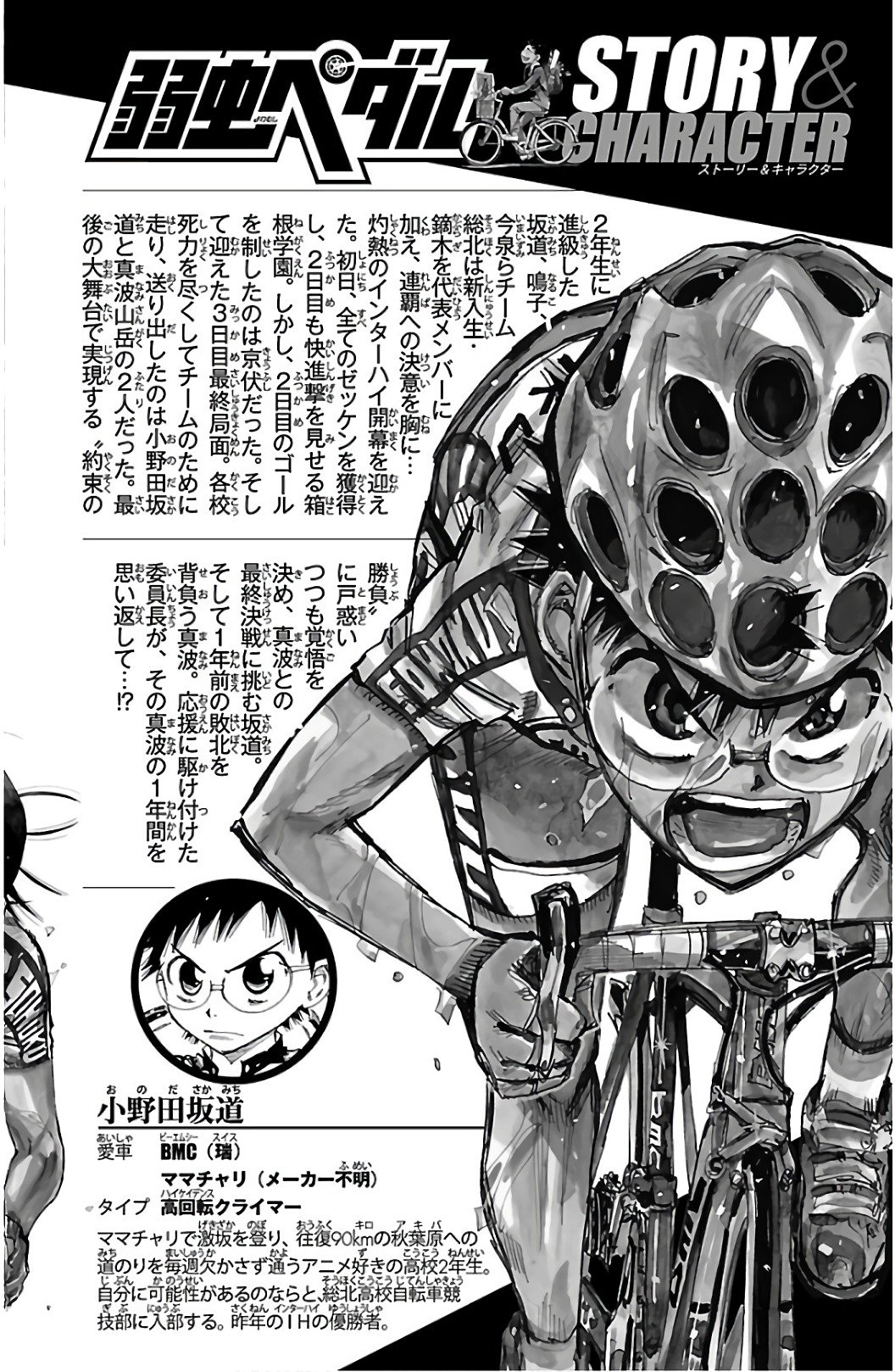 Yowamushi Pedal Capitulo 528: Lo que la representante de la clase escuchó página 5