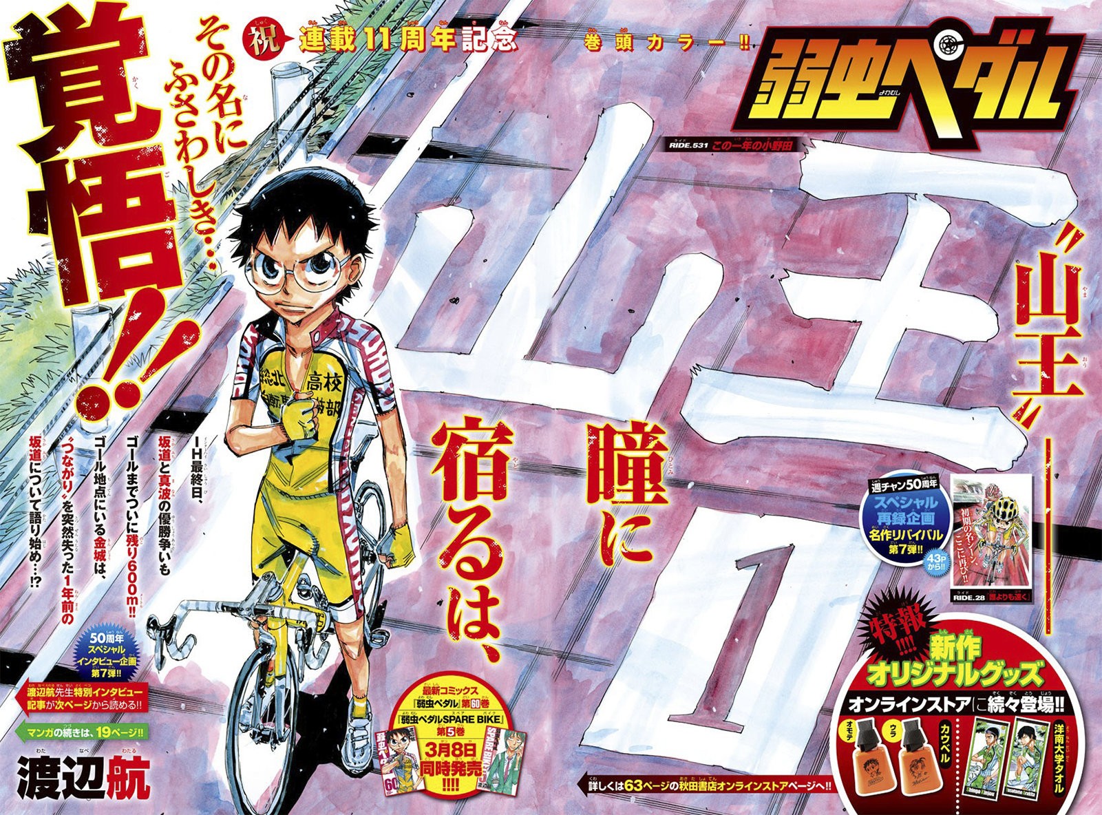 Yowamushi Pedal Capitulo 531: El Onoda del año pasado página 3