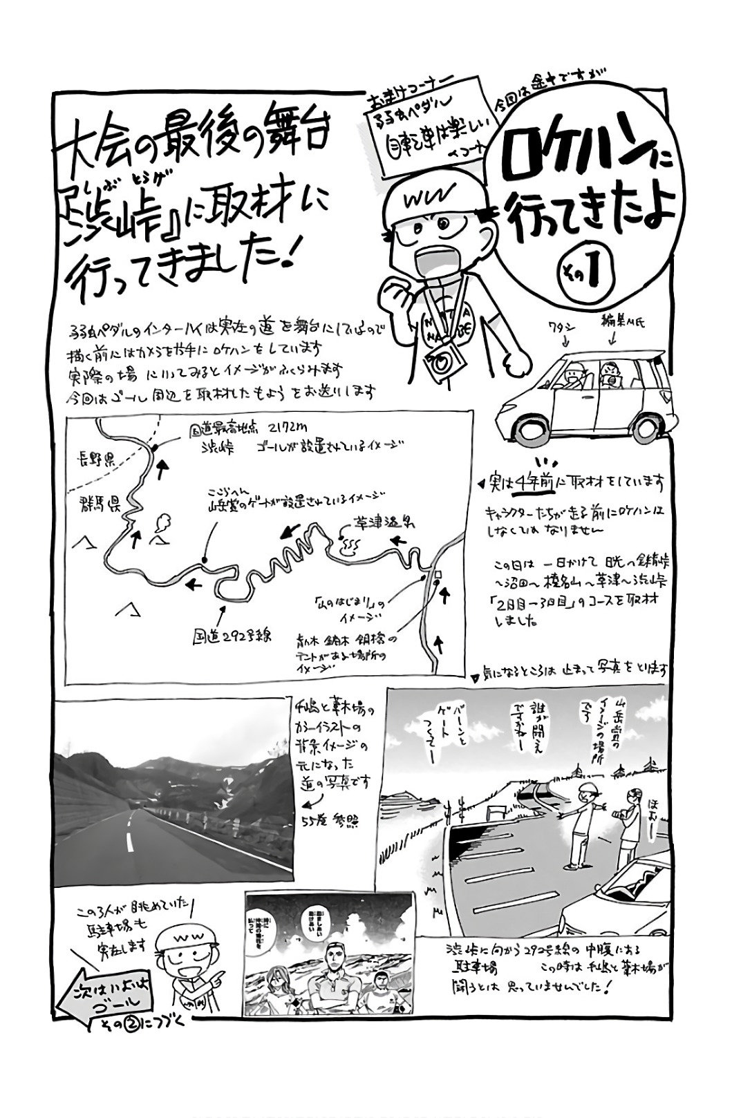 Yowamushi Pedal Capitulo 539: El último esfuerzo página 2