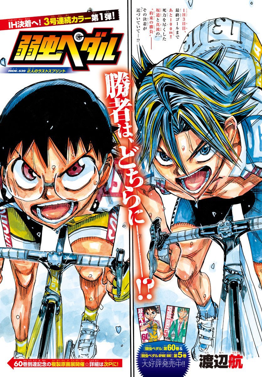 Yowamushi Pedal Capitulo 539: El último esfuerzo página 4