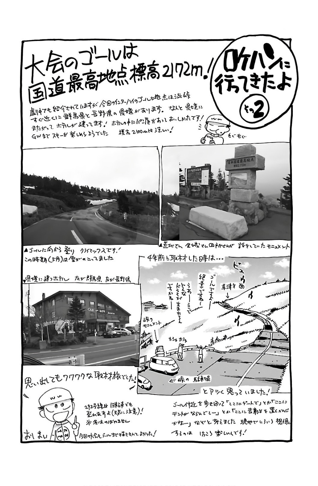 Yowamushi Pedal Capitulo 541: El final de la gran batalla. página 5