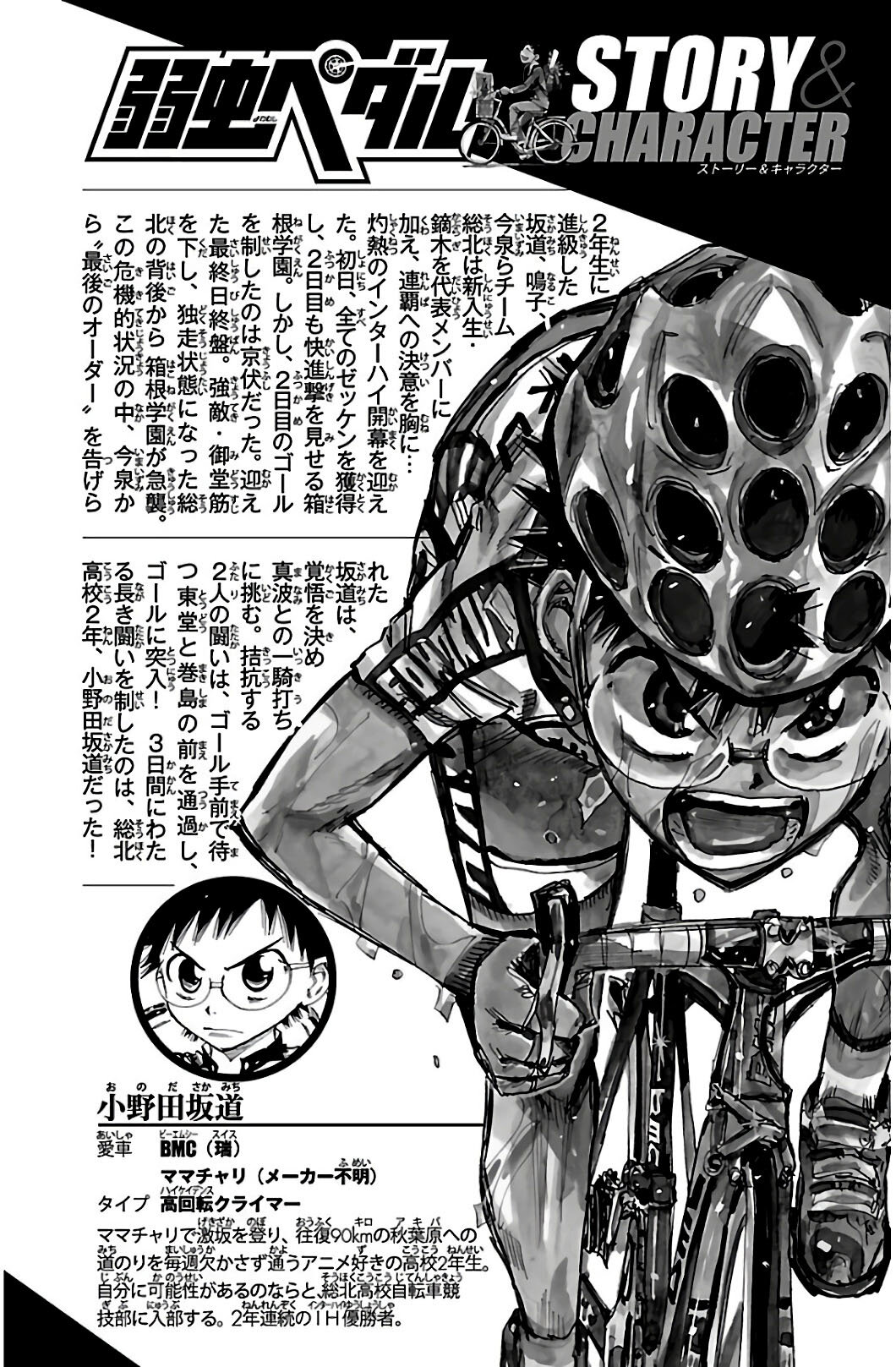 Yowamushi Pedal Capitulo 545: La segunda etapa especial del Interhigh página 5