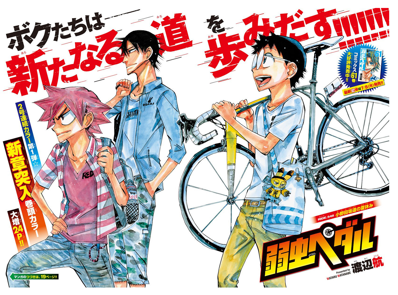 Yowamushi Pedal Capitulo 546: Las vacaciones de verano de Onoda Sakamichi página 3