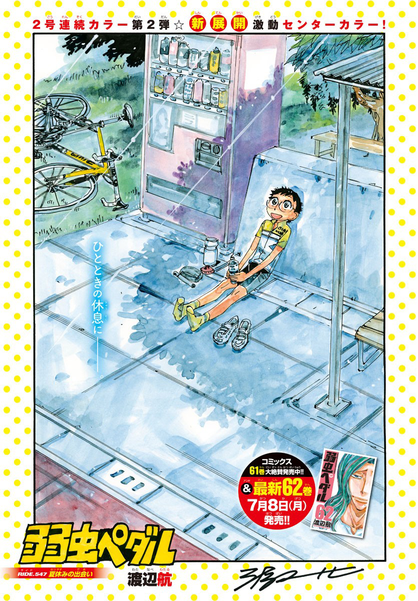 Yowamushi Pedal Capitulo 547: Reunión de vacaciones de verano página 2