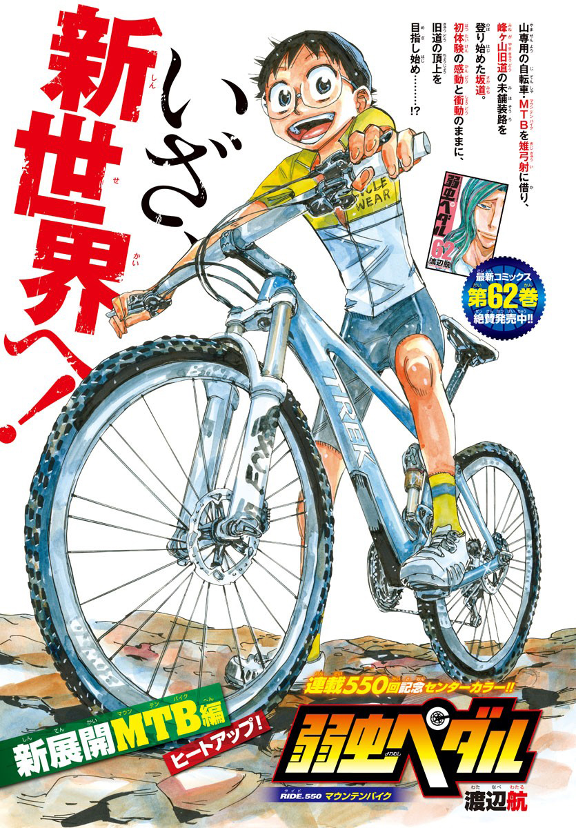 Yowamushi Pedal Capitulo 550: Bicicleta de Montaña página 2